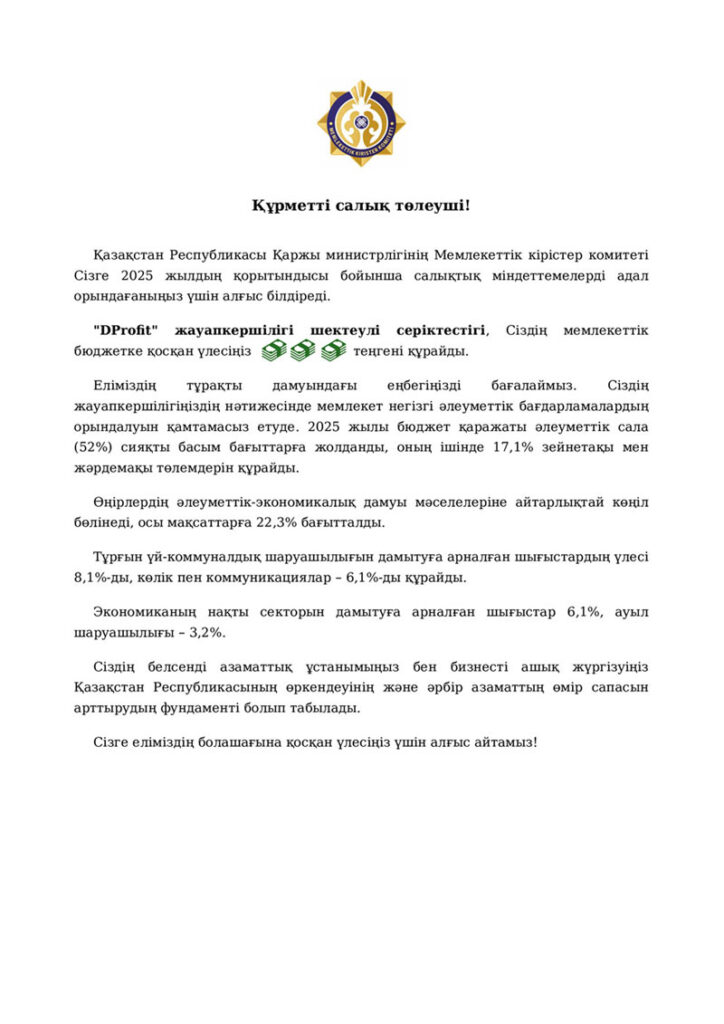 Благодарность от Комитета государственных доходов