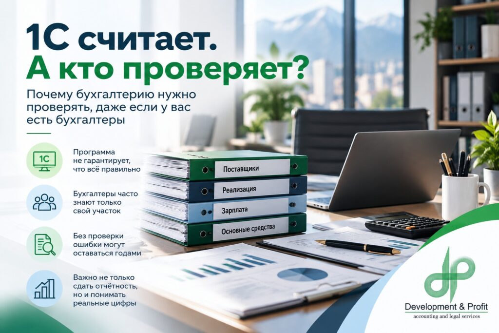 Почему бухгалтерию нужно проверять, даже если у вас есть бухгалтеры